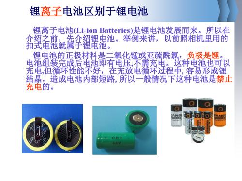锂离子电池