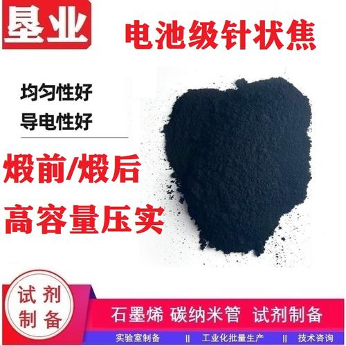 高容量压实型锂离子电池负极材料用煅前油系针状焦,外观为黑色,金属